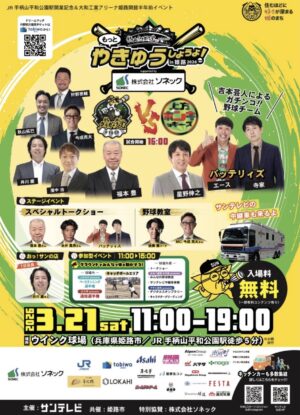 熱血タイガース党